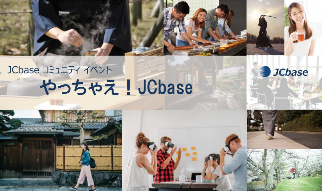 【11/28(木)】やっちゃえ!JCbase【開催終了】